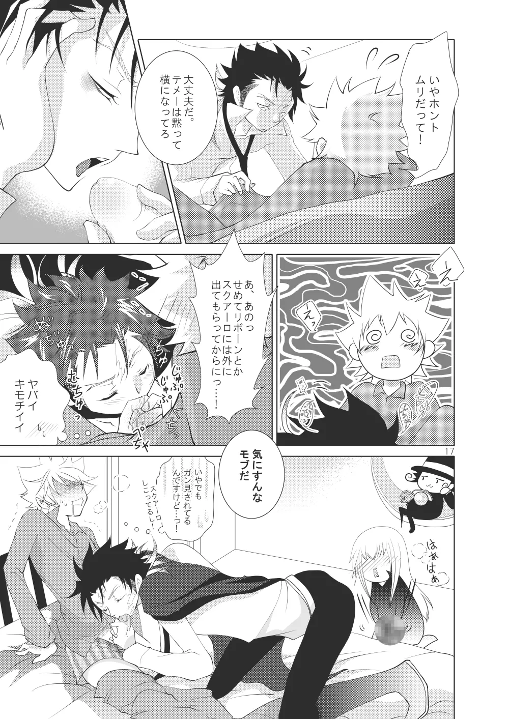 俺の童貞をキミに捧ぐ Page.11