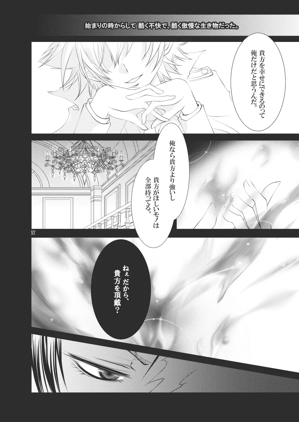 俺の童貞をキミに捧ぐ Page.112