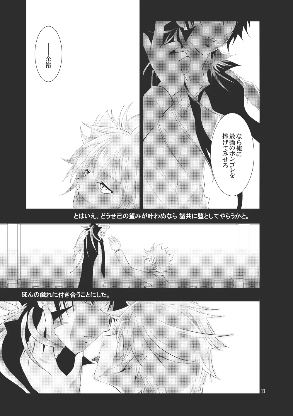 俺の童貞をキミに捧ぐ Page.113