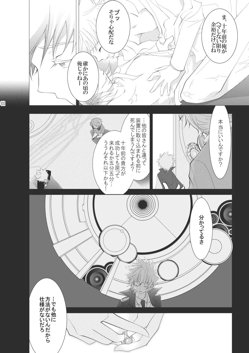 俺の童貞をキミに捧ぐ Page.120