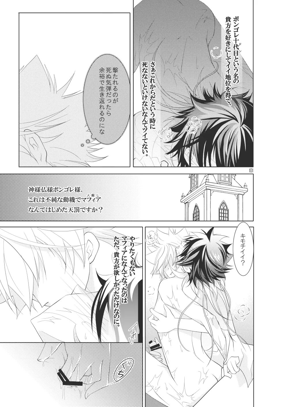 俺の童貞をキミに捧ぐ Page.121