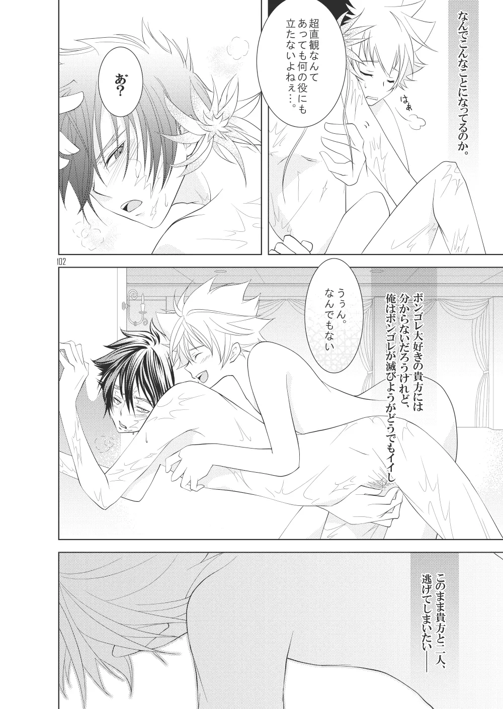 俺の童貞をキミに捧ぐ Page.122