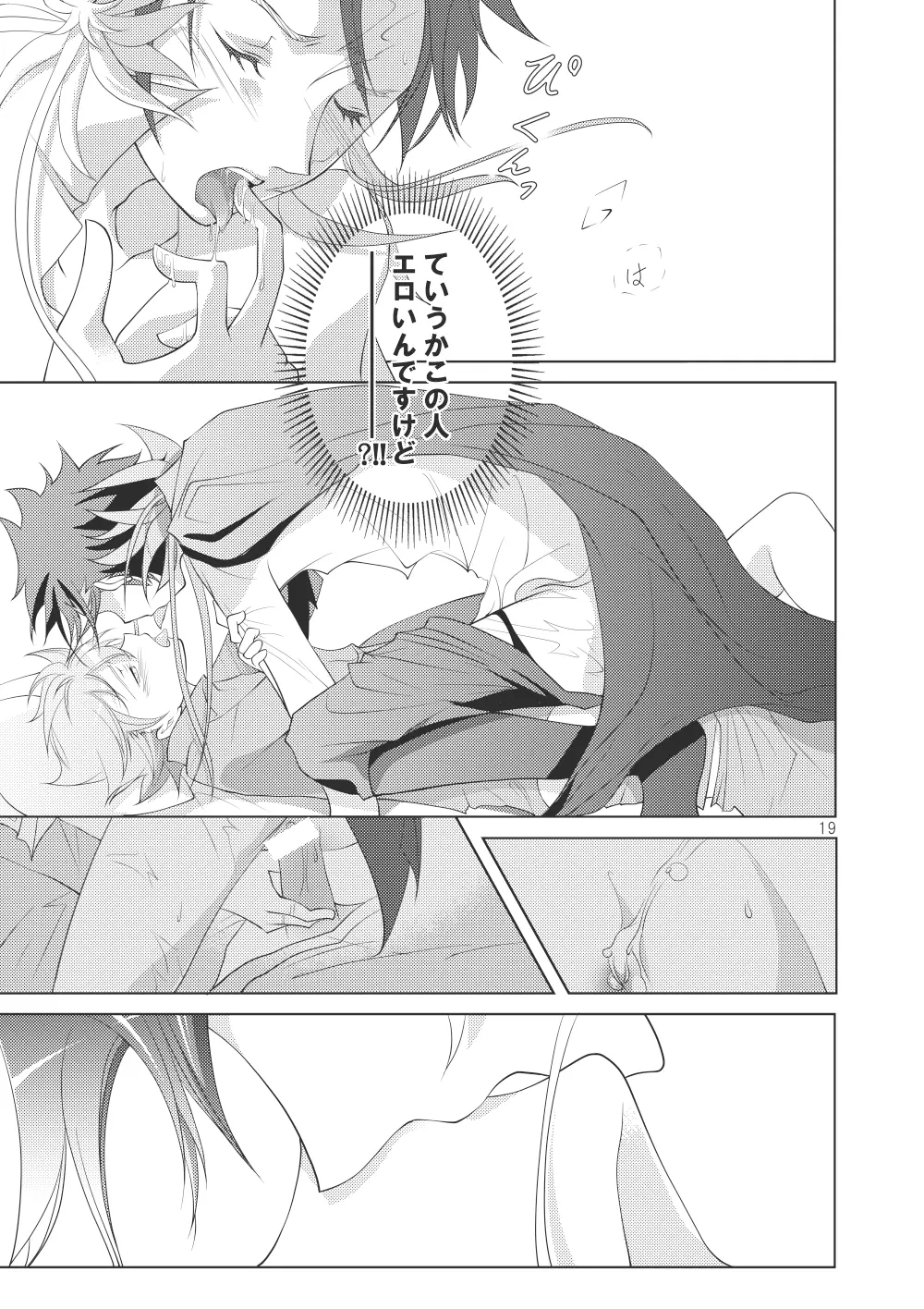 俺の童貞をキミに捧ぐ Page.13