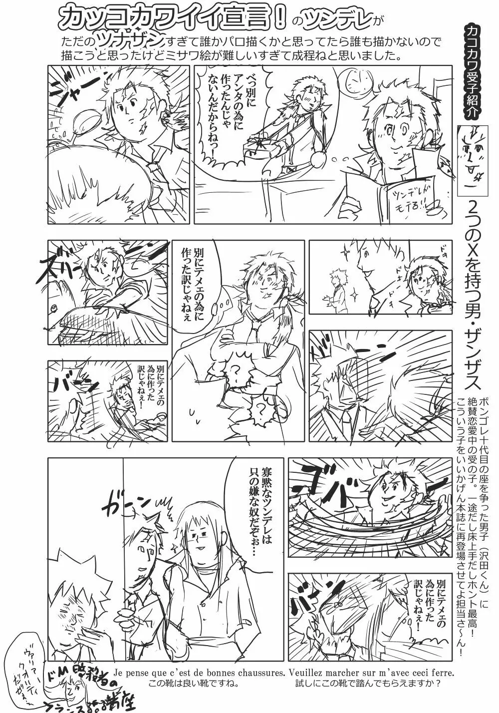 俺の童貞をキミに捧ぐ Page.138