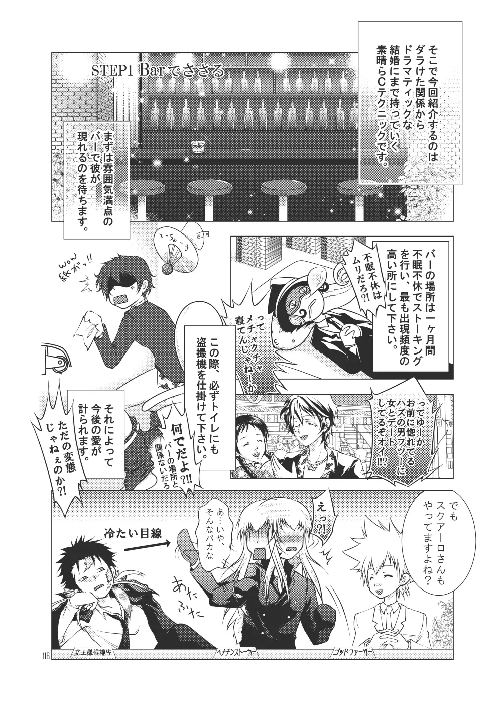 俺の童貞をキミに捧ぐ Page.144