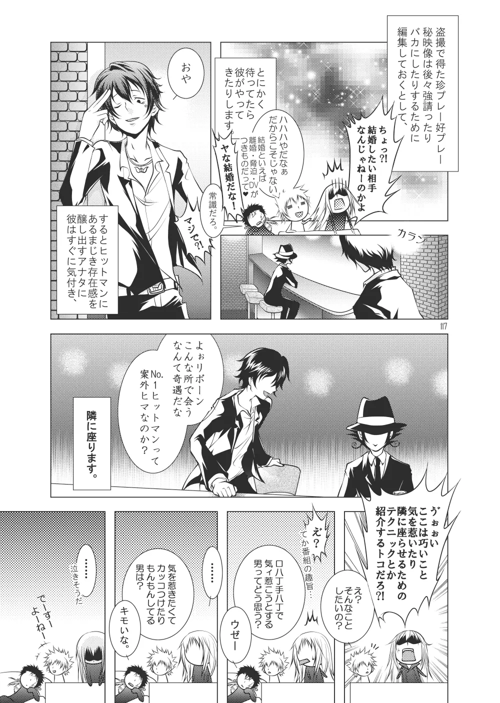 俺の童貞をキミに捧ぐ Page.145