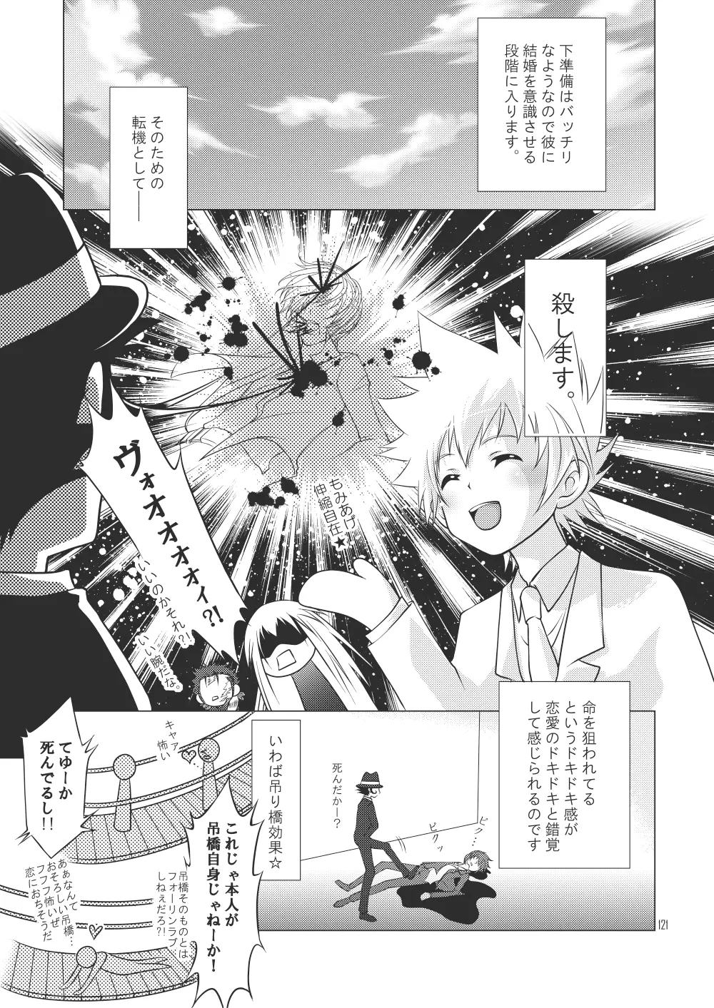 俺の童貞をキミに捧ぐ Page.149