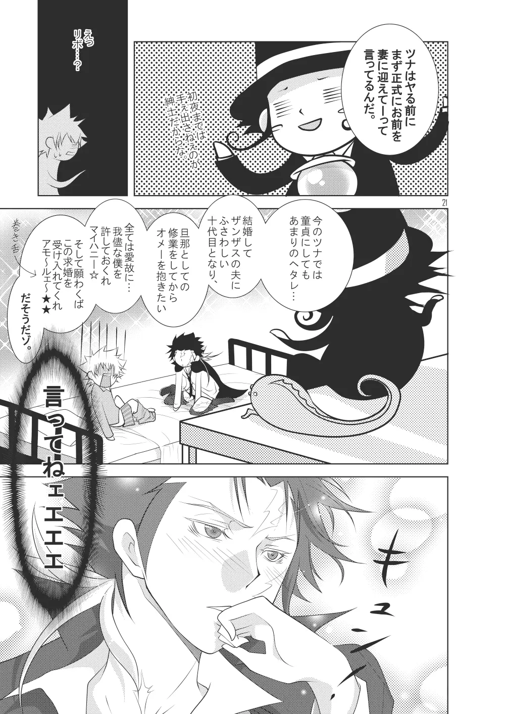 俺の童貞をキミに捧ぐ Page.15