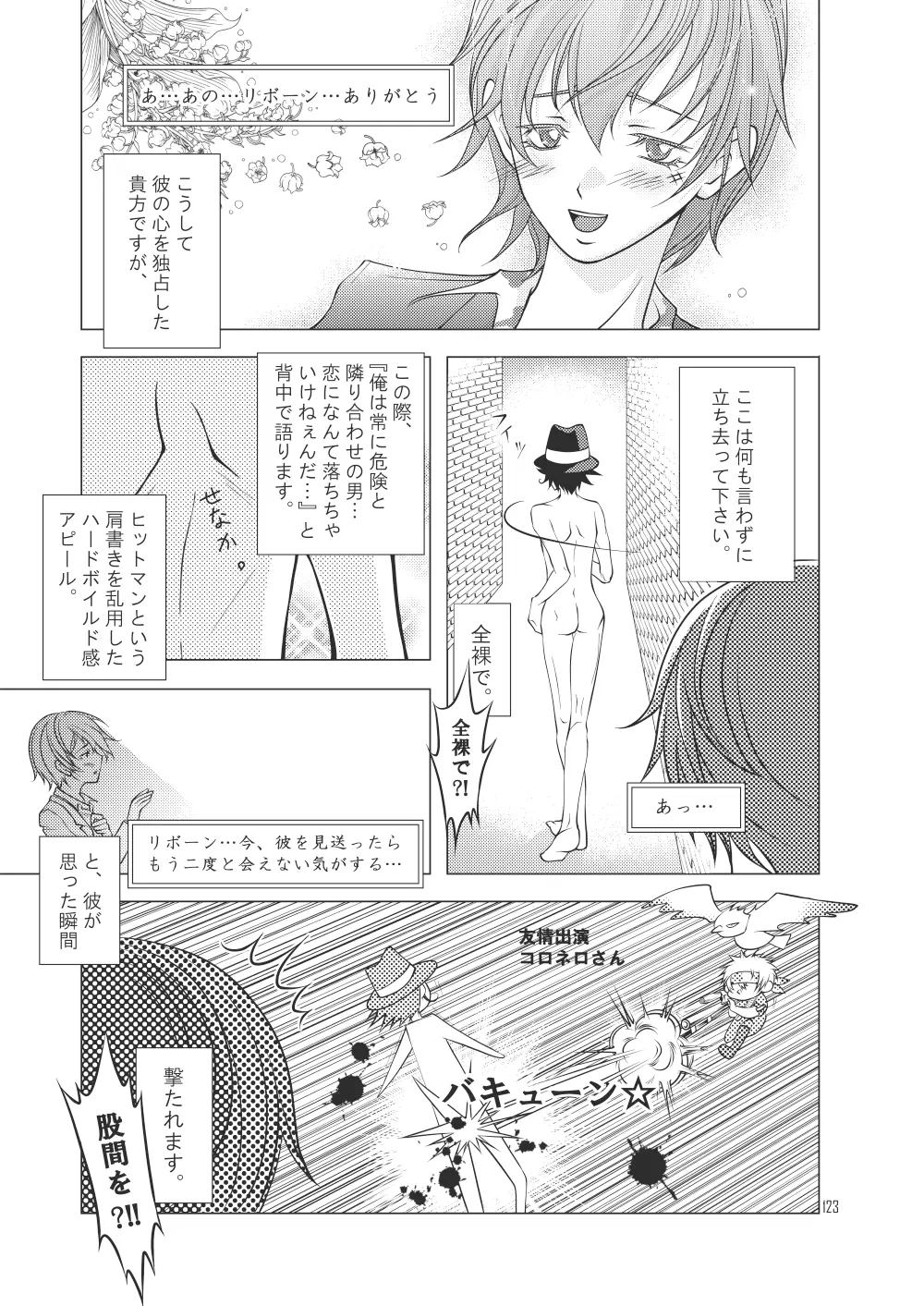 俺の童貞をキミに捧ぐ Page.151