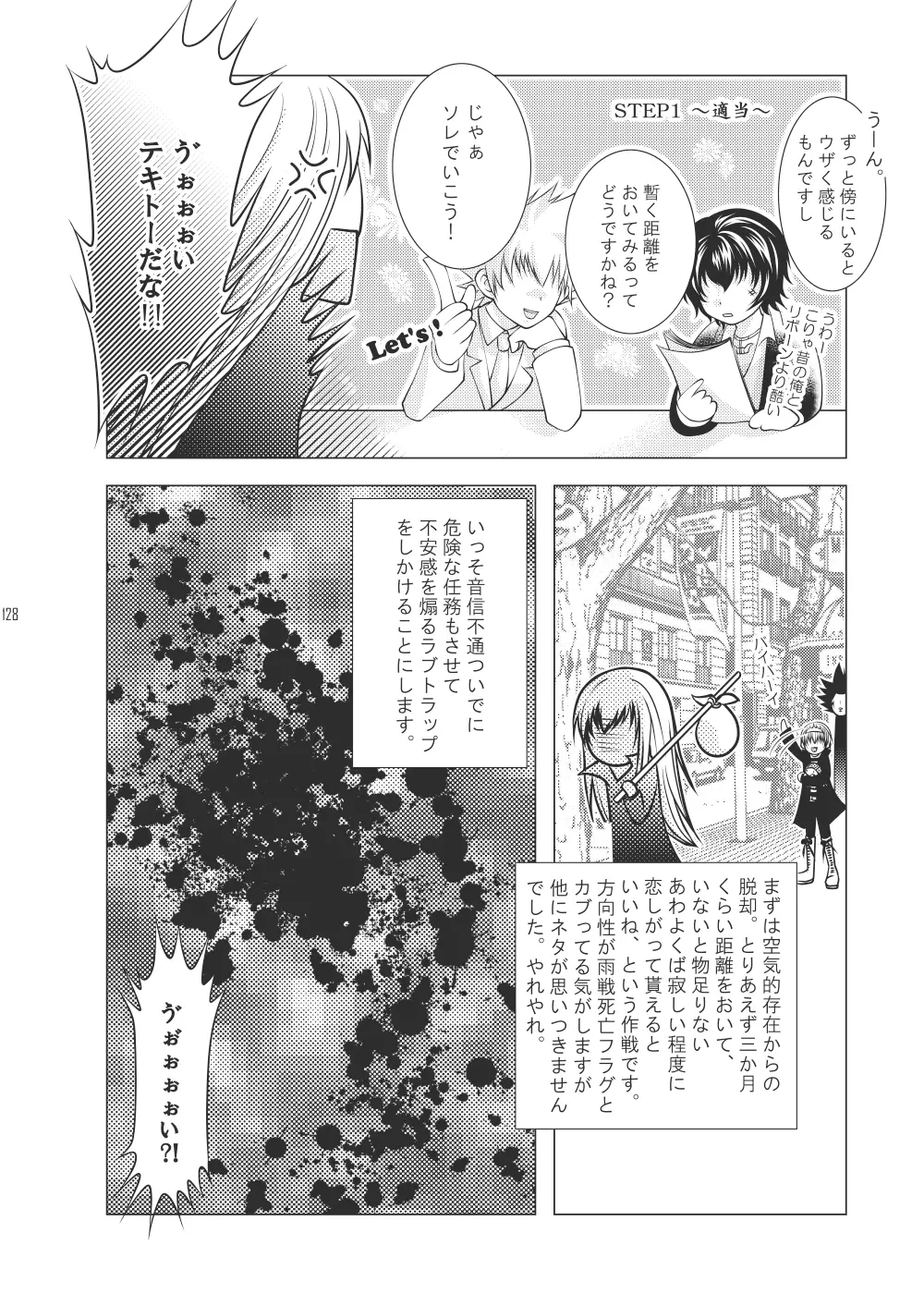 俺の童貞をキミに捧ぐ Page.156