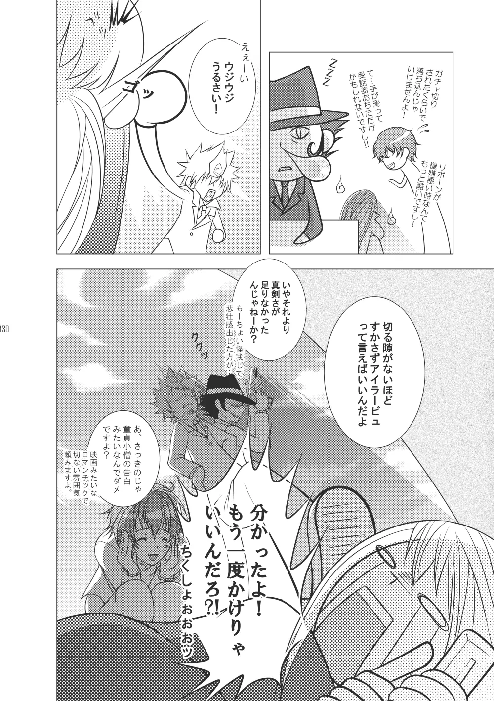 俺の童貞をキミに捧ぐ Page.158