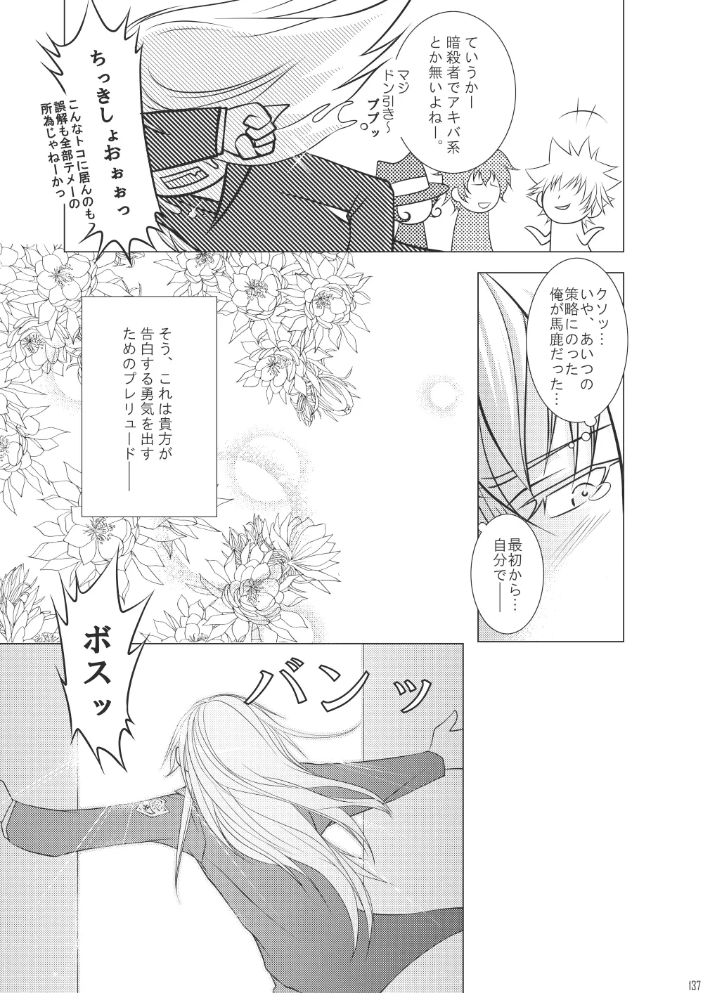 俺の童貞をキミに捧ぐ Page.165