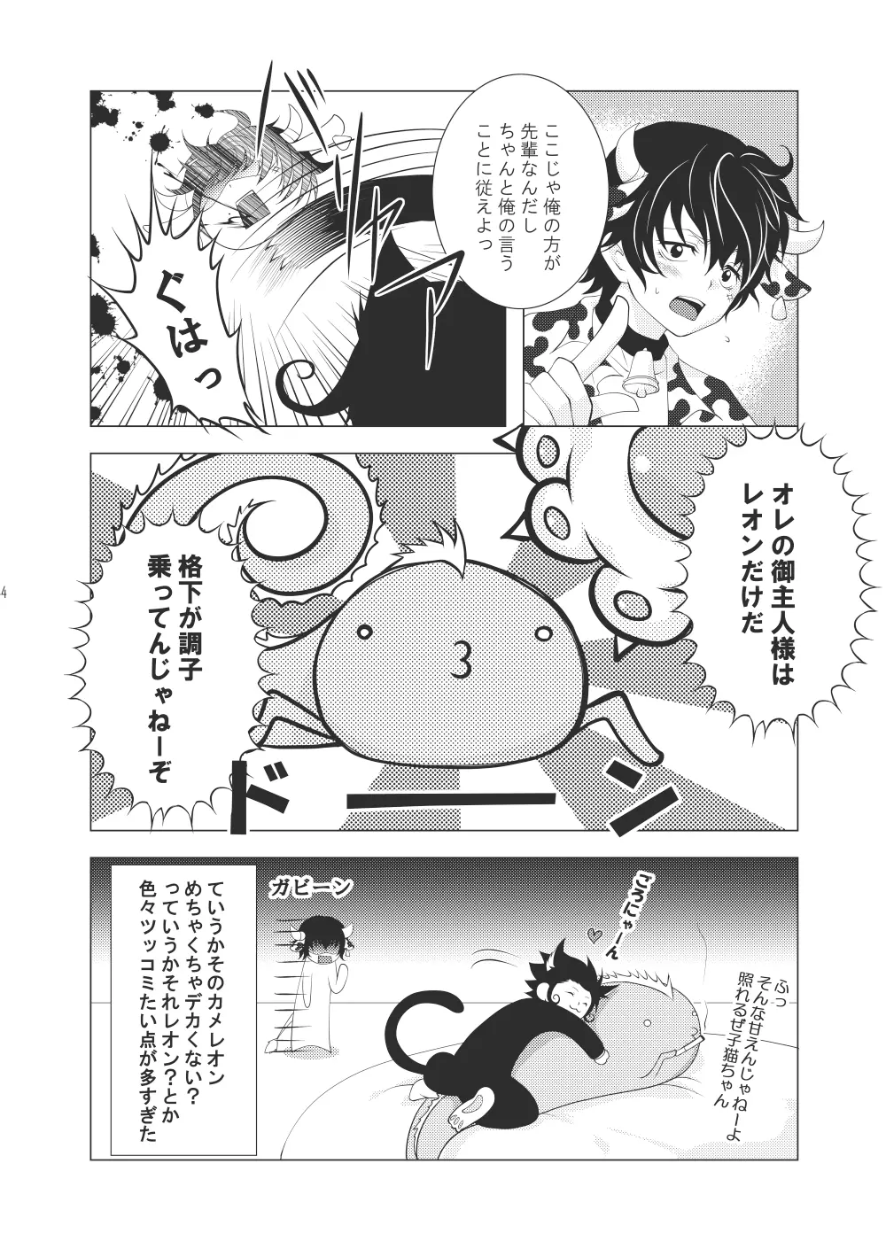 俺の童貞をキミに捧ぐ Page.172