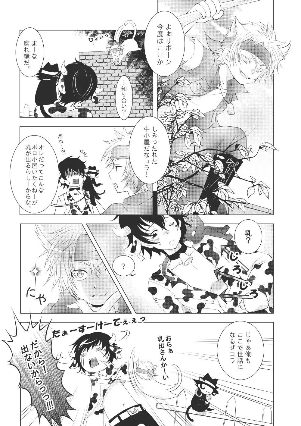 俺の童貞をキミに捧ぐ Page.173