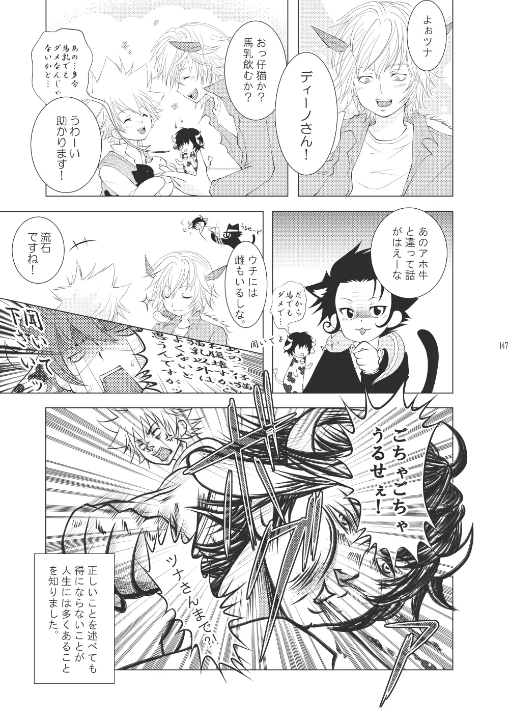 俺の童貞をキミに捧ぐ Page.175