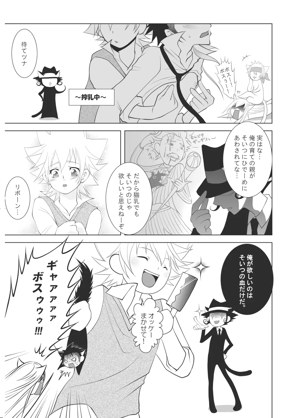 俺の童貞をキミに捧ぐ Page.177