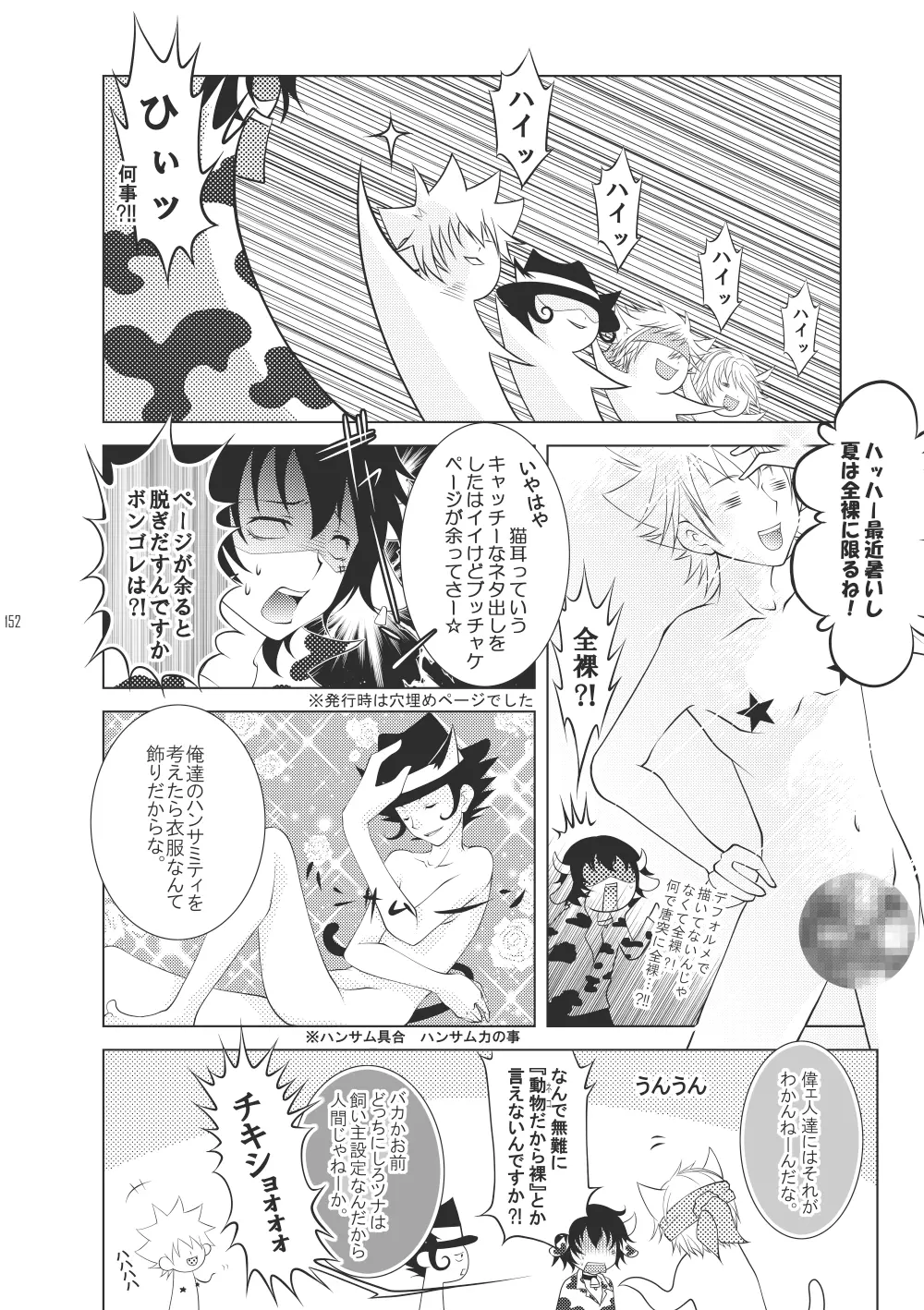 俺の童貞をキミに捧ぐ Page.180