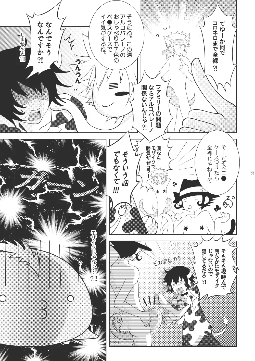 俺の童貞をキミに捧ぐ Page.183