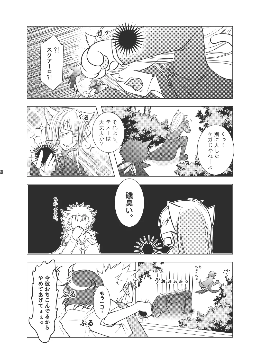 俺の童貞をキミに捧ぐ Page.186