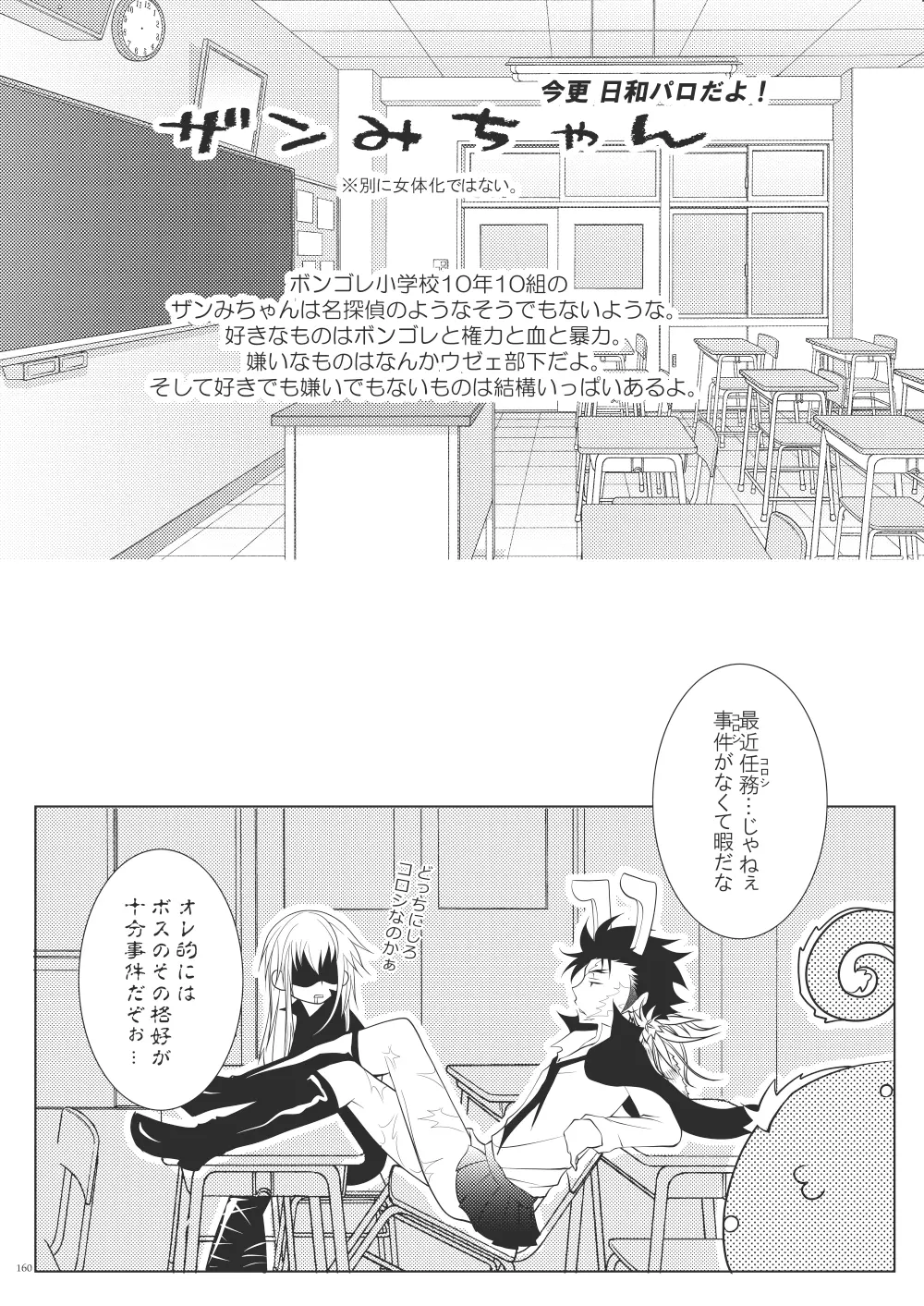 俺の童貞をキミに捧ぐ Page.192