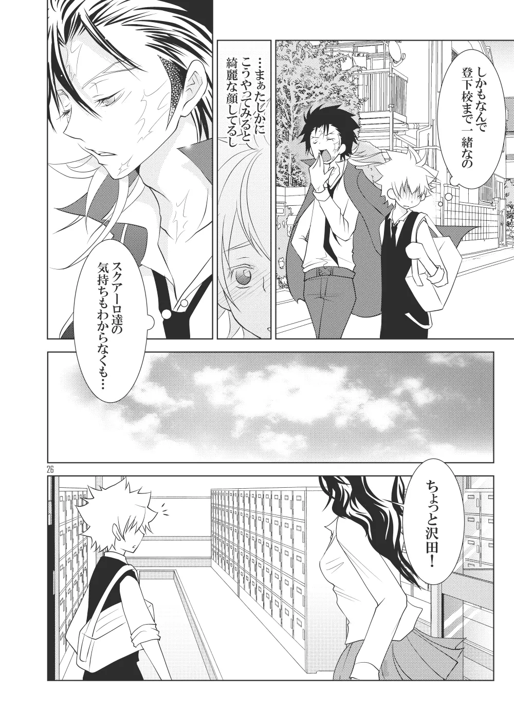 俺の童貞をキミに捧ぐ Page.20