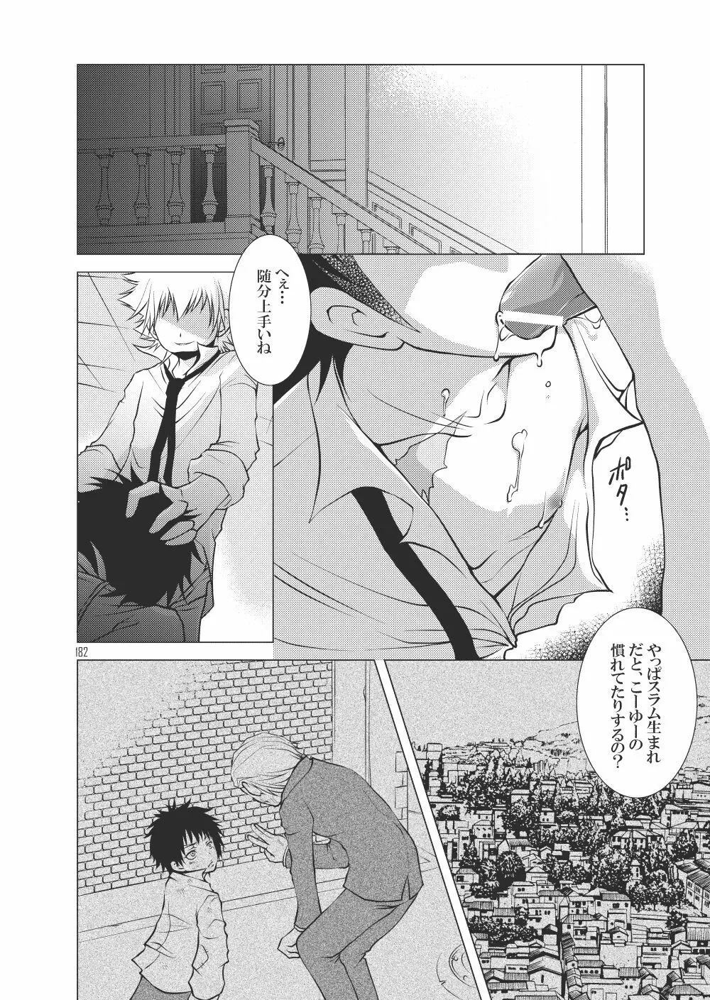 俺の童貞をキミに捧ぐ Page.208