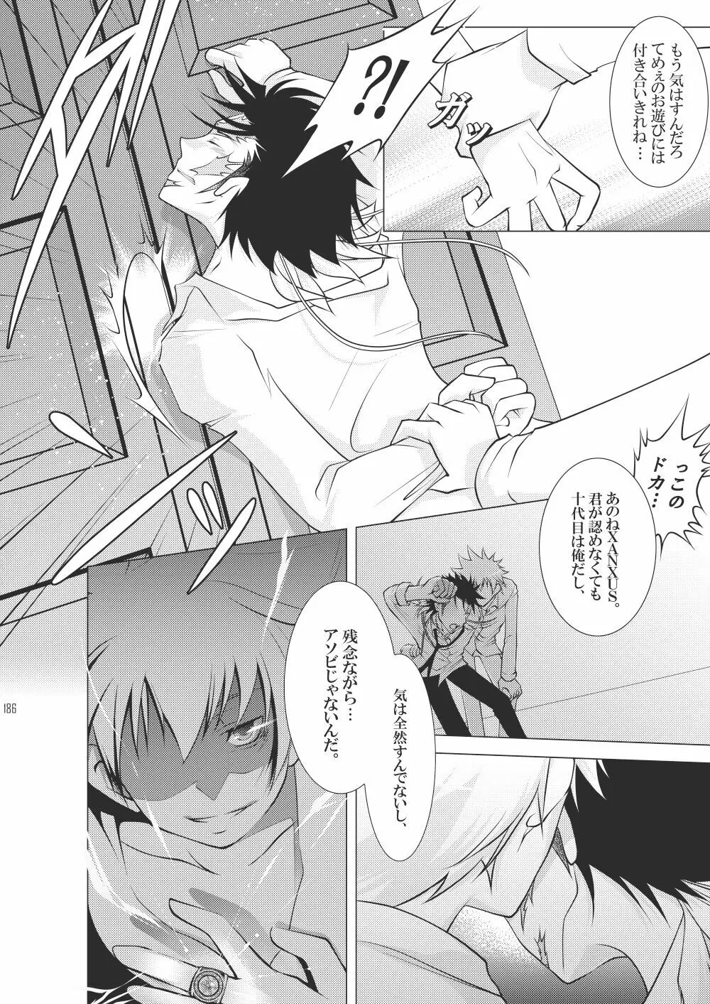 俺の童貞をキミに捧ぐ Page.212