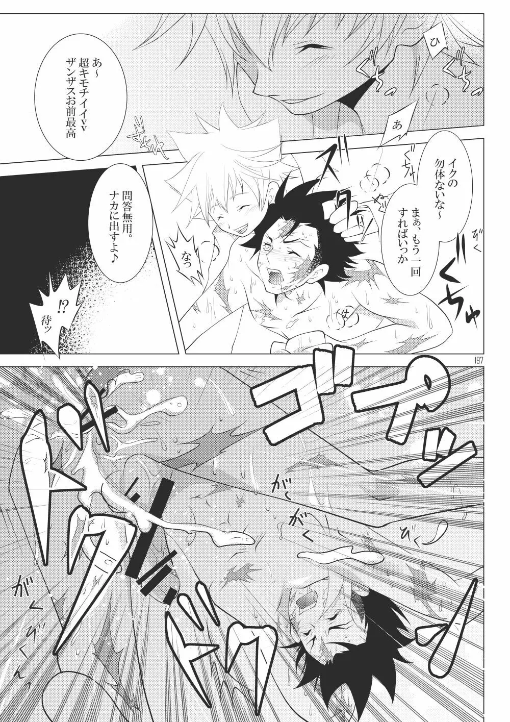 俺の童貞をキミに捧ぐ Page.223