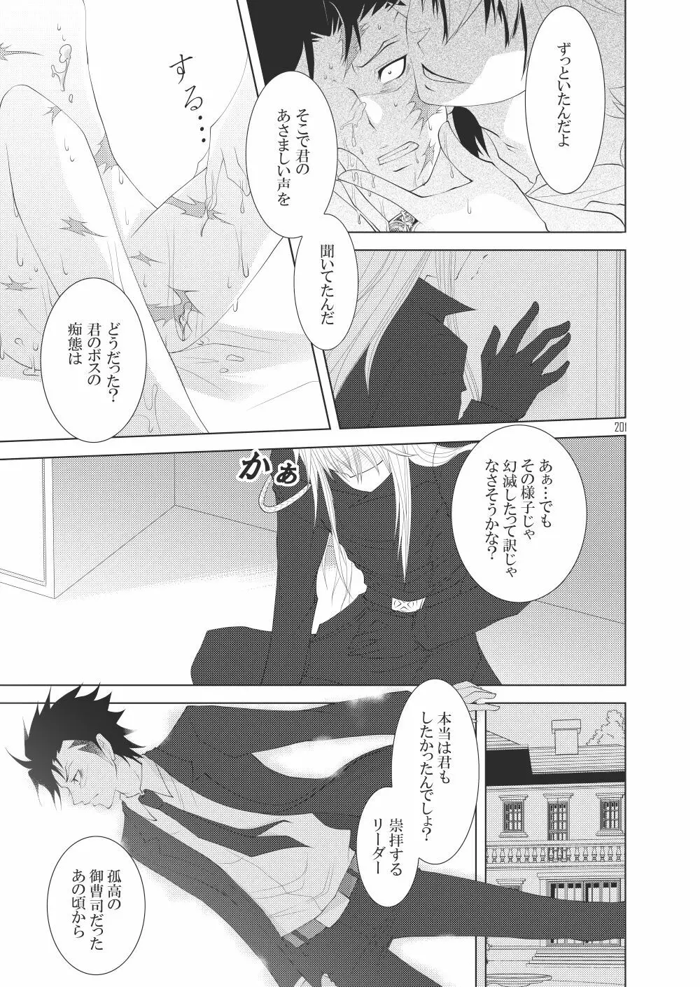 俺の童貞をキミに捧ぐ Page.227