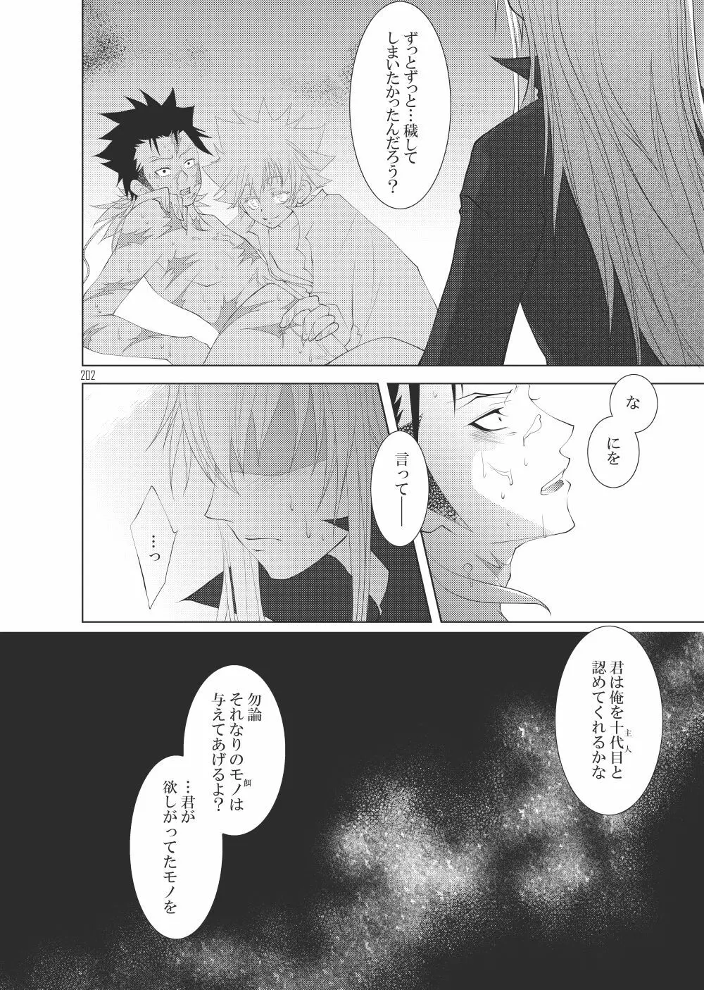 俺の童貞をキミに捧ぐ Page.228