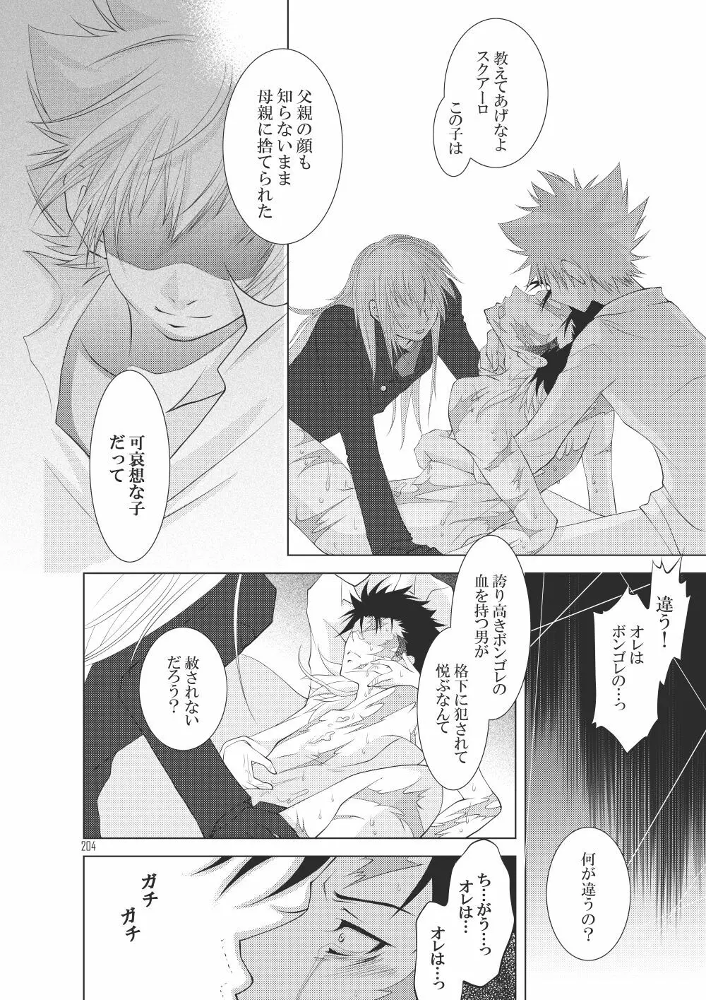 俺の童貞をキミに捧ぐ Page.230