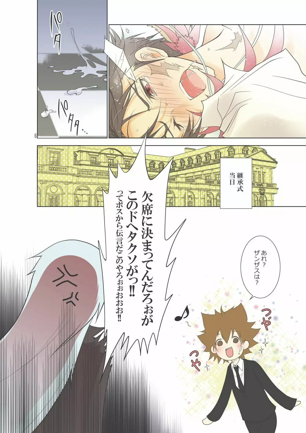 俺の童貞をキミに捧ぐ Page.26