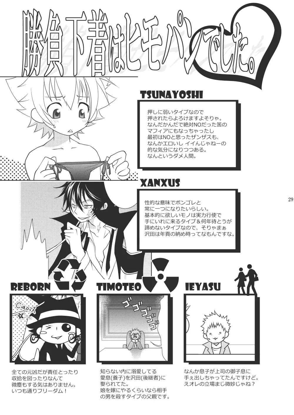 俺の童貞をキミに捧ぐ Page.27