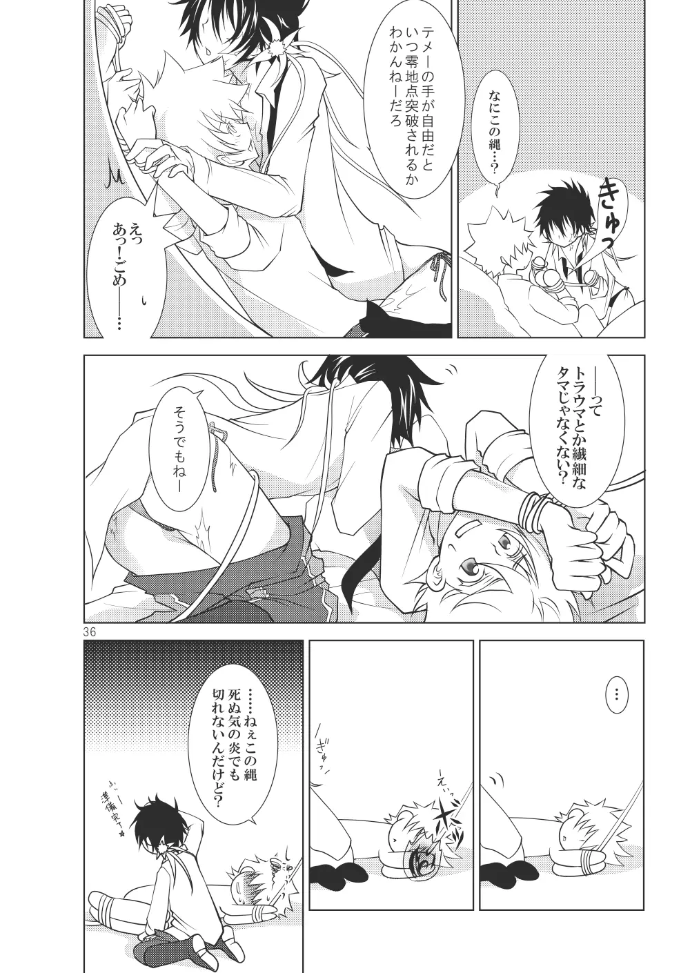 俺の童貞をキミに捧ぐ Page.34