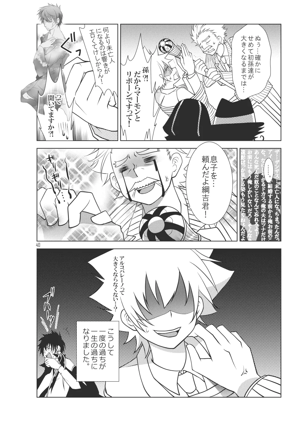 俺の童貞をキミに捧ぐ Page.38