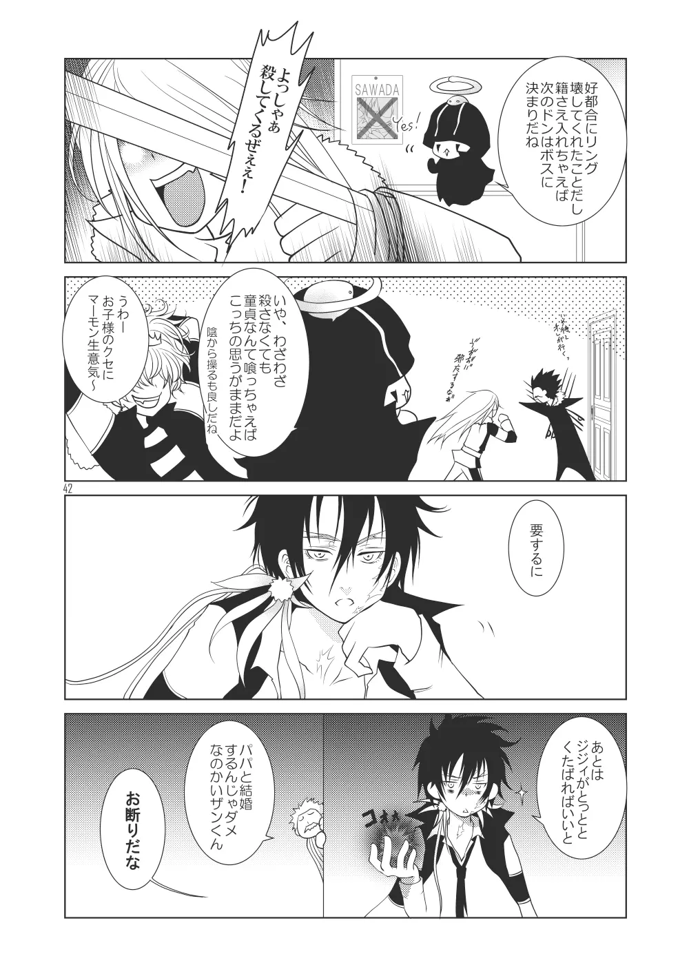 俺の童貞をキミに捧ぐ Page.40