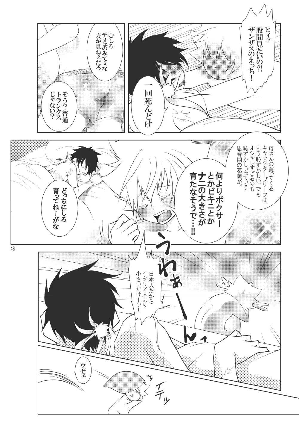 俺の童貞をキミに捧ぐ Page.44