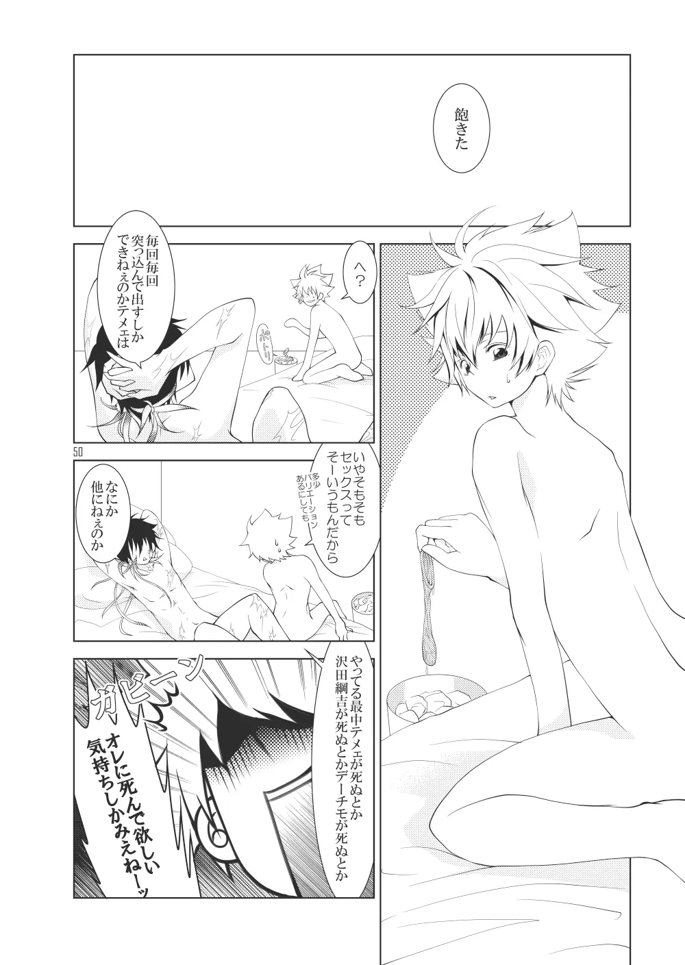 俺の童貞をキミに捧ぐ Page.48