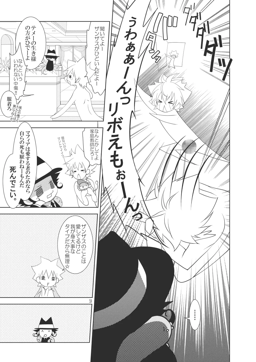 俺の童貞をキミに捧ぐ Page.49