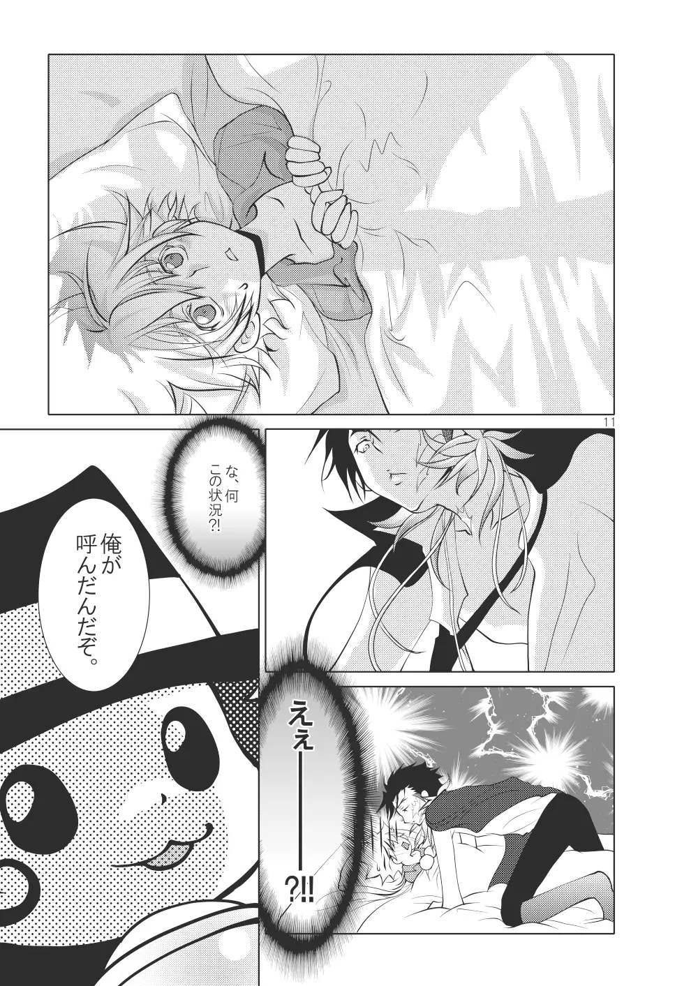 俺の童貞をキミに捧ぐ Page.5