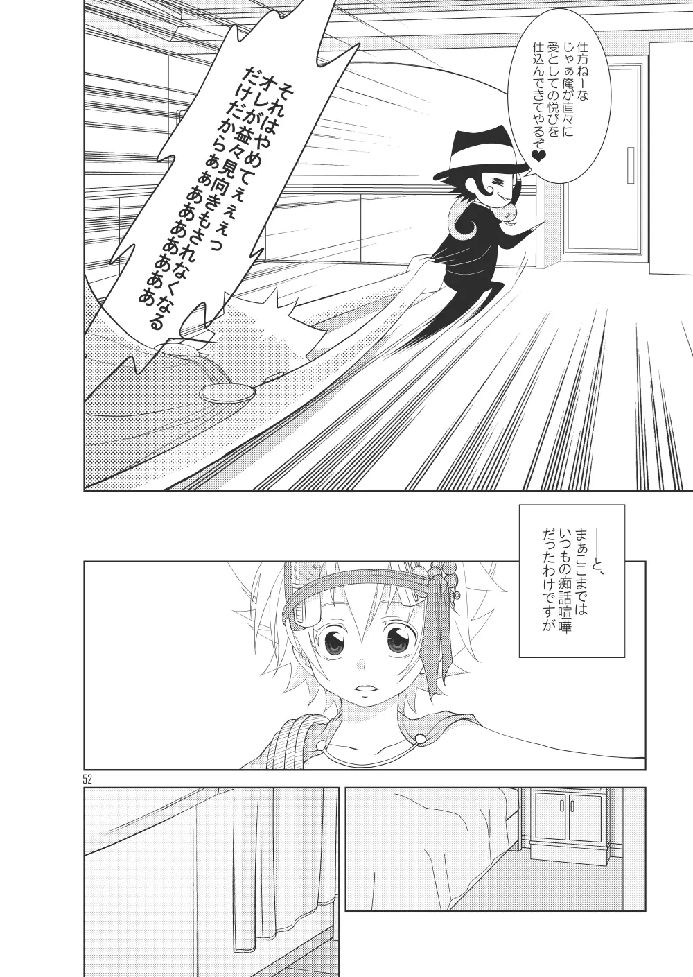 俺の童貞をキミに捧ぐ Page.50