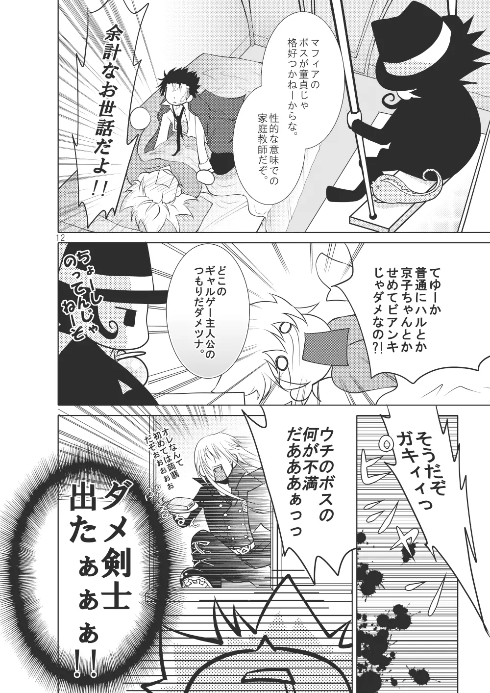 俺の童貞をキミに捧ぐ Page.6