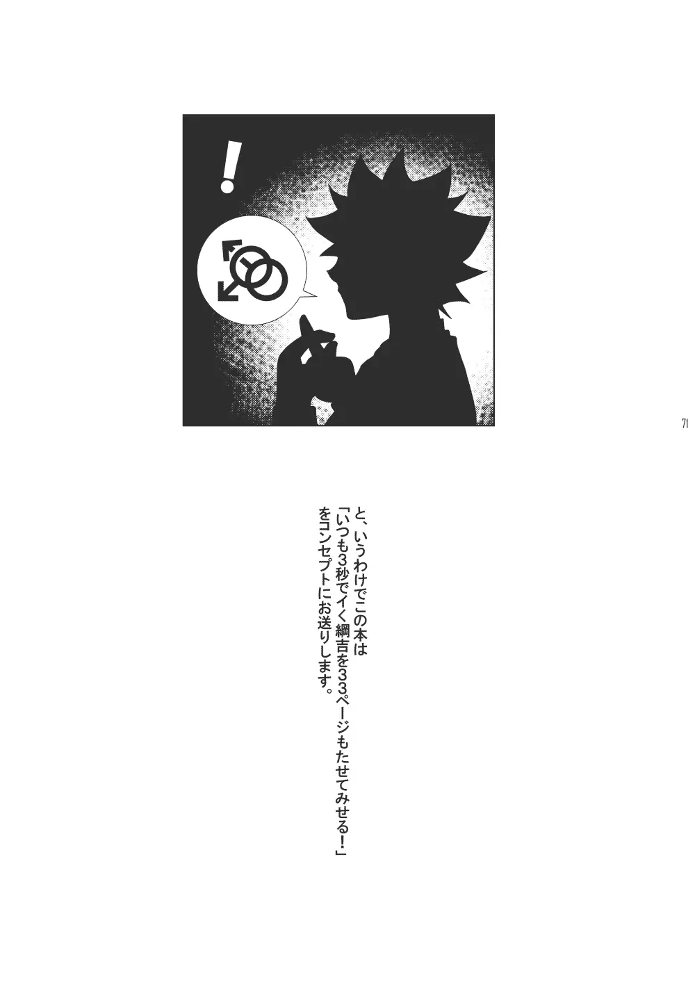 俺の童貞をキミに捧ぐ Page.69