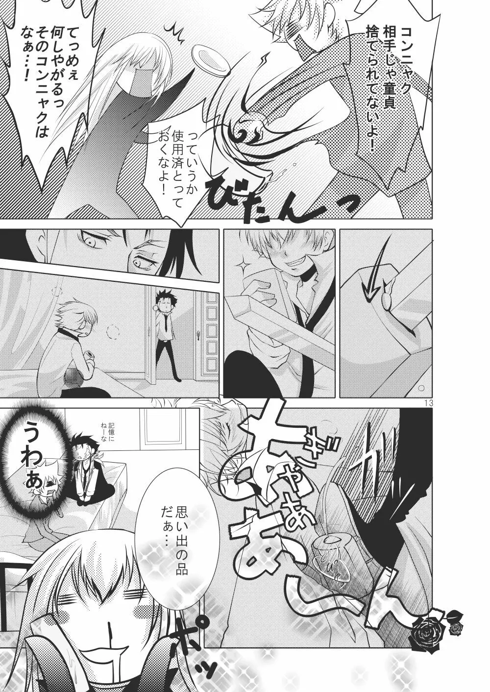 俺の童貞をキミに捧ぐ Page.7