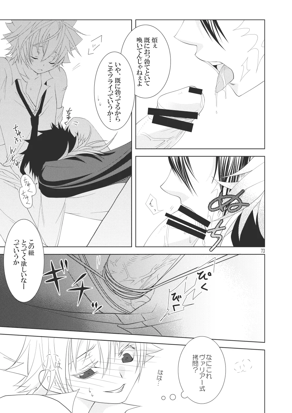 俺の童貞をキミに捧ぐ Page.71