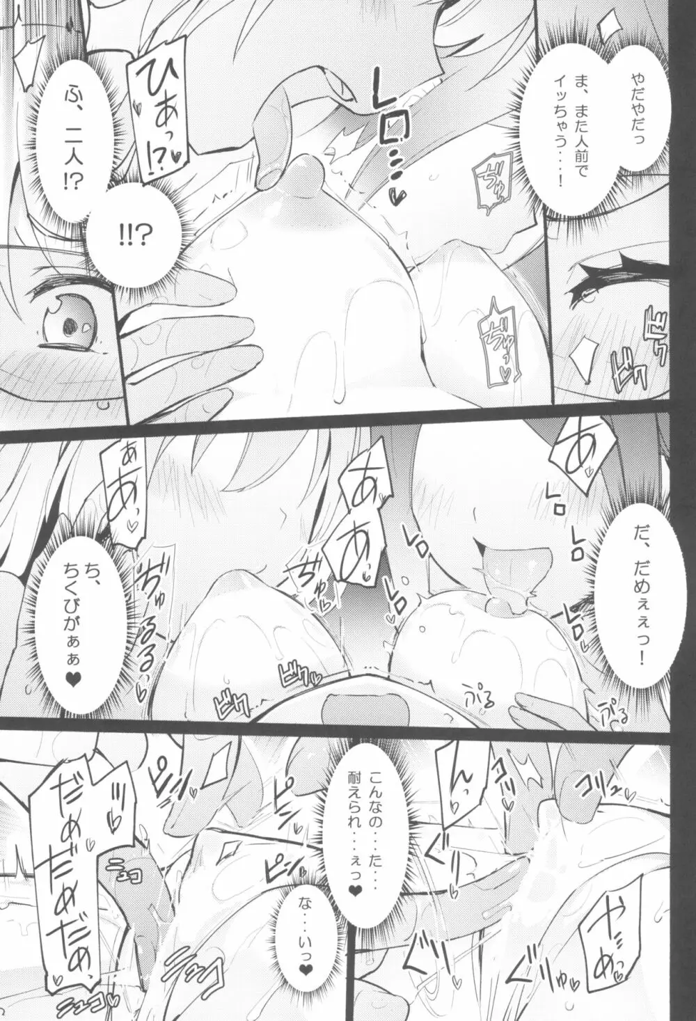 どきどき★アイドル♥エステ Page.10