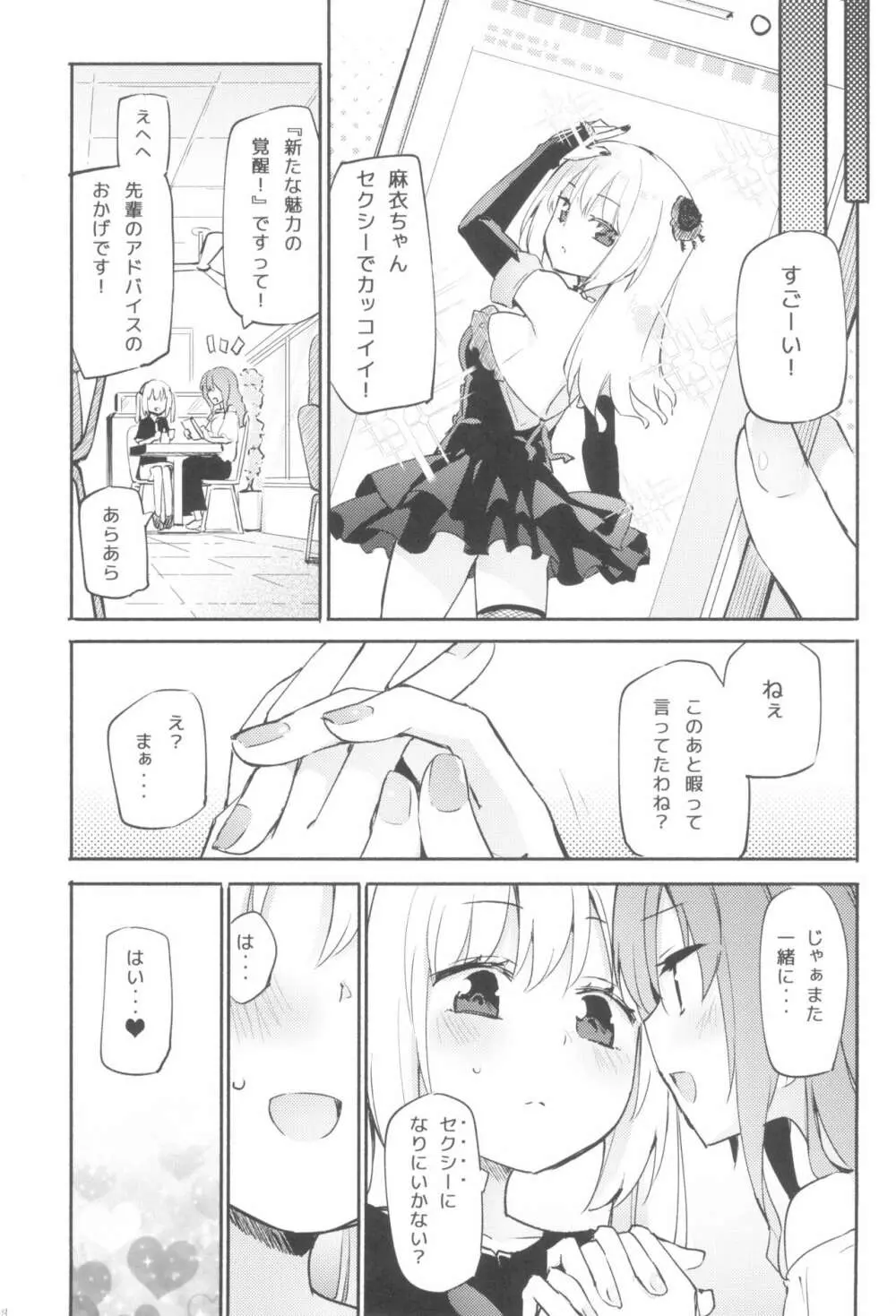 どきどき★アイドル♥エステ Page.18