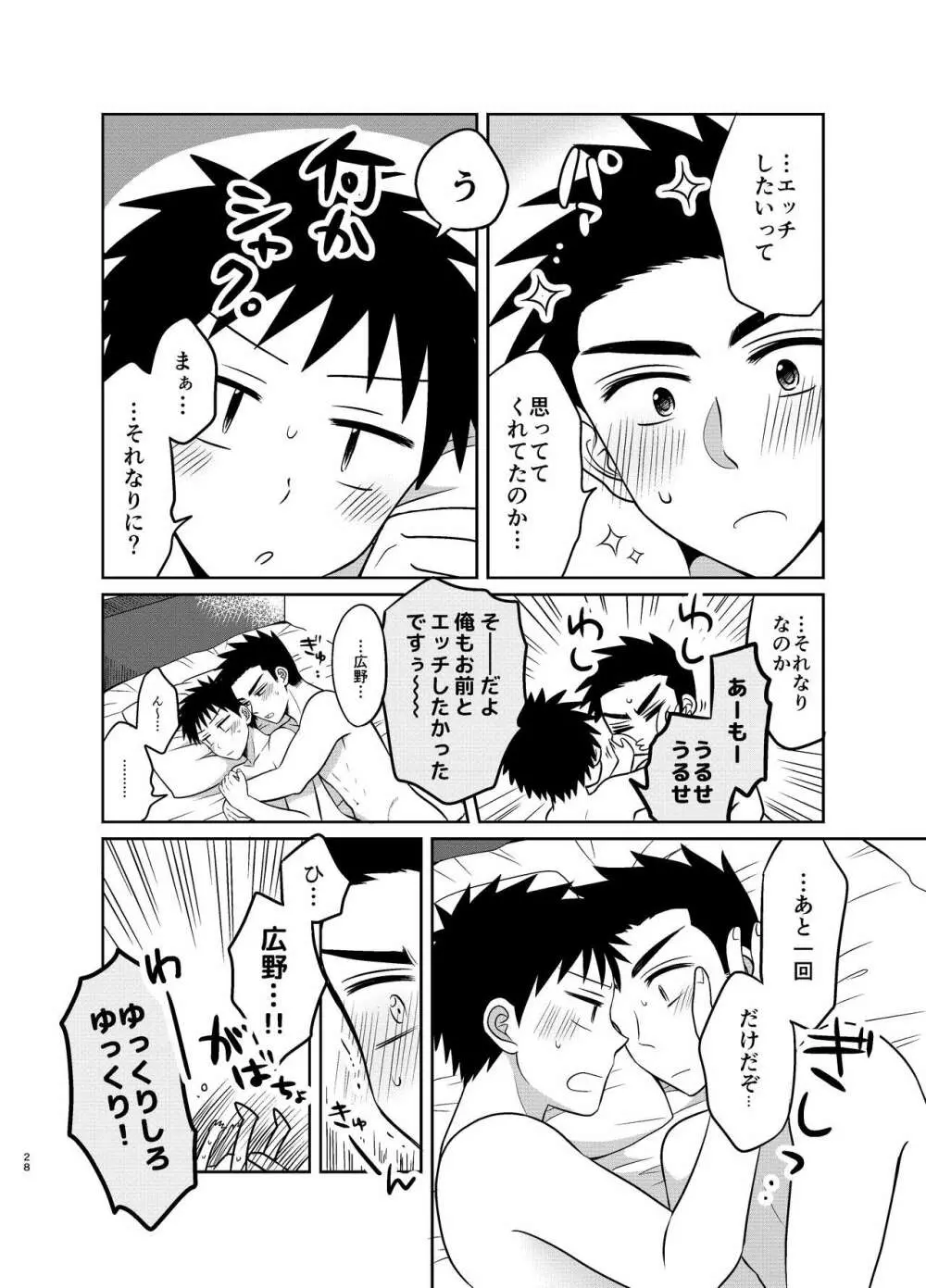 早とちりBL テスト勉強が進まない話。 Page.28