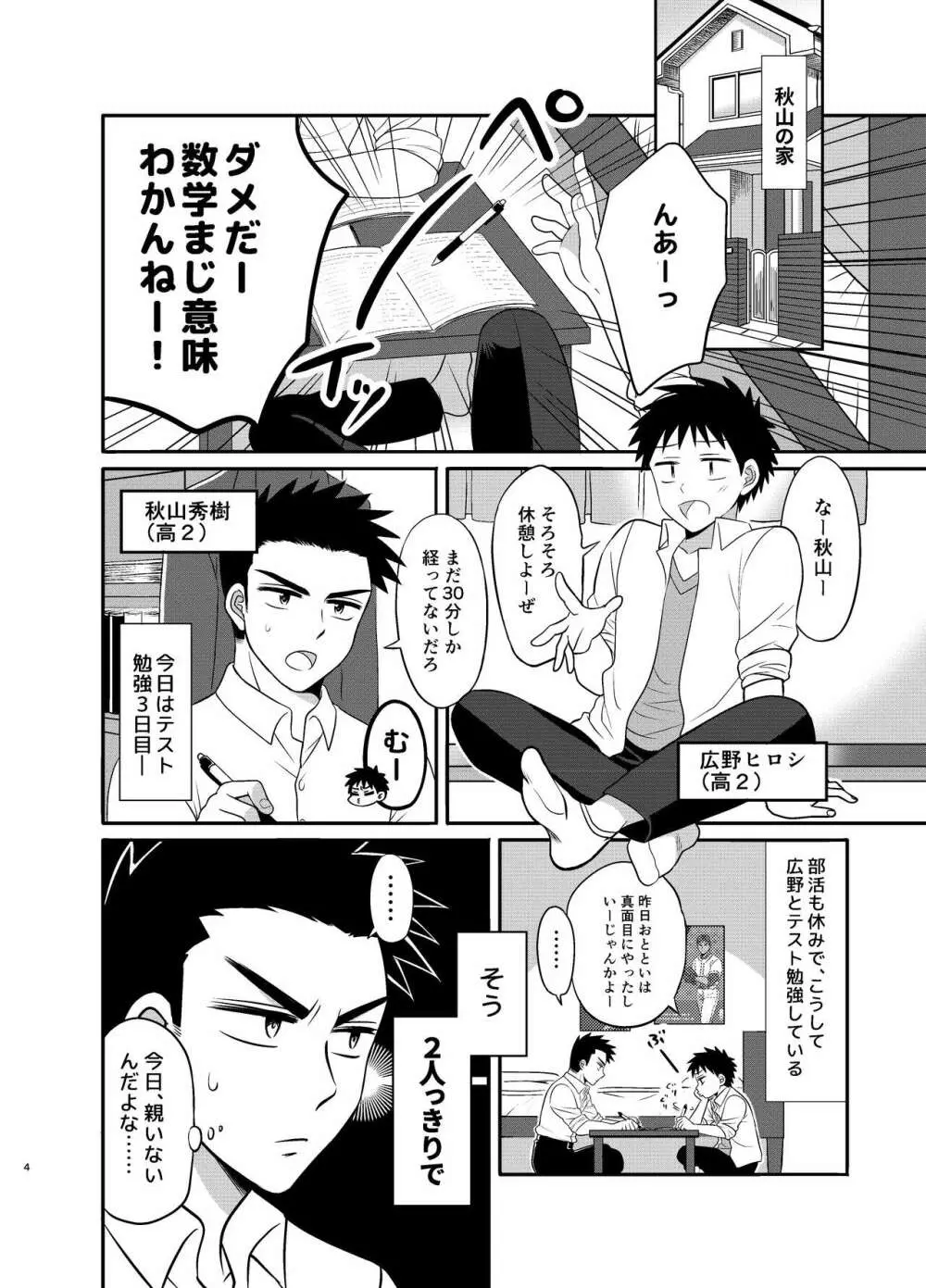 早とちりBL テスト勉強が進まない話。 Page.4