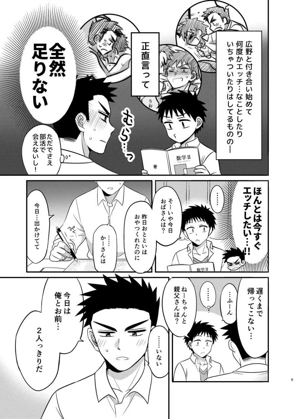 早とちりBL テスト勉強が進まない話。 Page.5